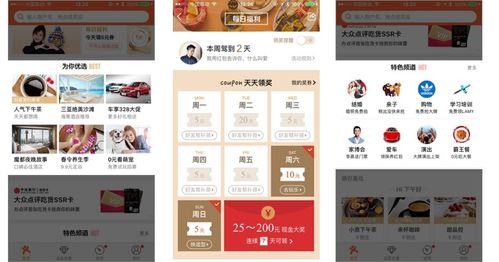大眾點評高轉化率設計竅門解析 構建高效的本地生活消費閉環