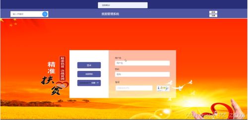 基于PHP與數(shù)據(jù)分析的貧困管理系統(tǒng)設(shè)計(jì)與實(shí)現(xiàn)
