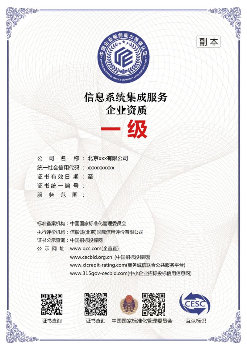 信息系統集成服務企業一級資質 行業最高認證標準解析